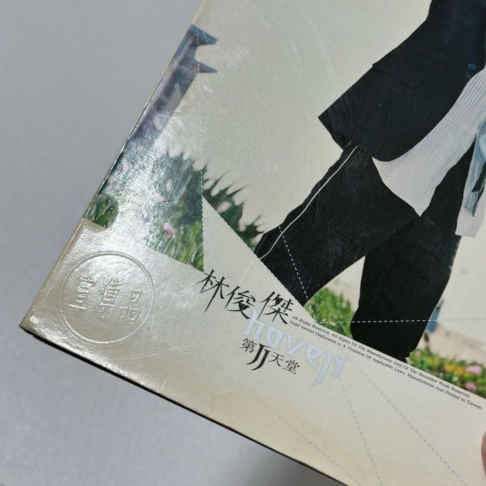『電台宣傳版』 林俊傑 第二天堂 CD 非賣品鋼印 2004年 專輯 江南