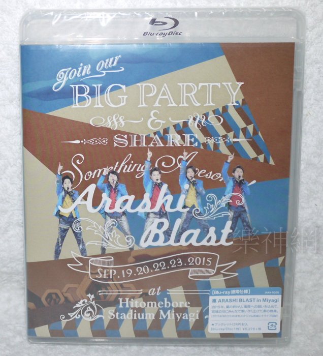 現貨:嵐Arashi宮城體育場演唱會BLAST in Miyagi (日版藍光Blu-ray通常