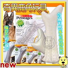 【🐱🐶培菓寵物48H出貨🐰🐹】美國petstages》668奇異鹿角耐咬潔牙抗憂鬱狗玩具S/個 特價189元