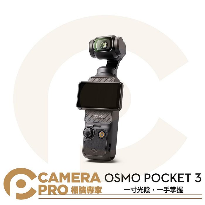 ◎相機專家◎預購 DJI 大疆 OSMO Pocket3 單機 全能套裝 一英吋 口袋雲台相機 4K 小巧便攜 公司貨