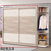 【設計私生活】米可白雙色7X7尺推門衣櫃、衣櫥-不含轉角櫃(免運費)B系列113A