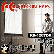 數位黑膠兔【 Falcon Eyes RX-120TDX LED 布燈 600W 】 攝影燈 補光燈 柔板 軟板燈 柔性