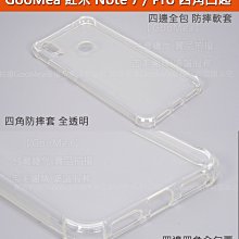 GMO特價出清多件紅米Note 7 / Note 7 Pro 四角凸起 四角強化保護 手機殼 手機套 保護套