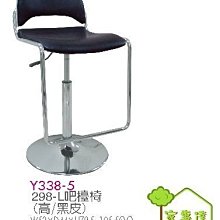 [ 家事達]台灣 【OA-Y338-5】 298-L吧檯椅(高/黑皮) 特價