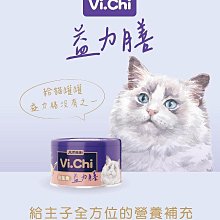 Vi.Chi 維齊益力膳貓餐罐-雞肉/雞肉南瓜80g全系列無穀低磷低鈉符合AAFCO營養標準 貓罐頭