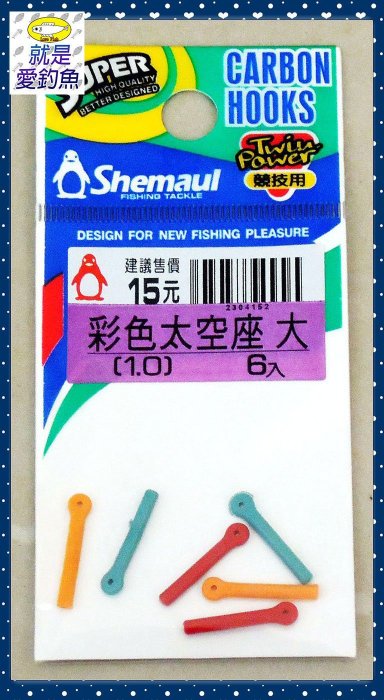 【就是愛釣魚】白鯨 一體成型插座(彩) 小/中/大 浮標座 插座 釣蝦 蝦釣 雞腸子