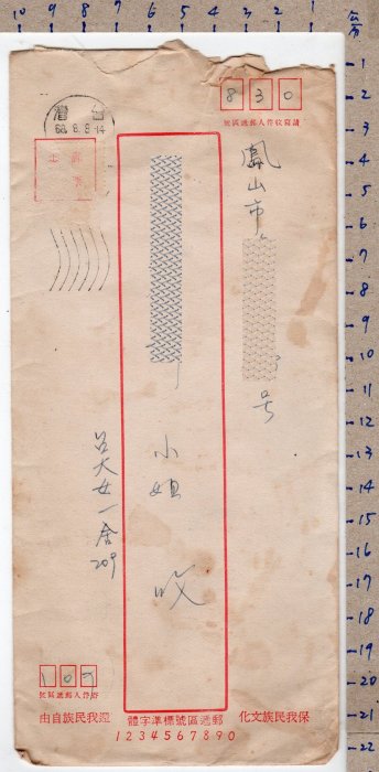 《打貓堡》郵封~68年~掉票~銷-鳳山(子)-戳(29413)