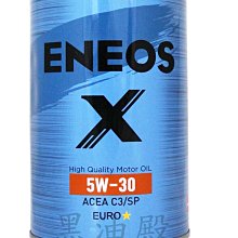 Ö優惠Ö新日本石油 ENEOS 鐵罐 X EURO 5W-30 5W30 C3/SP 全合成機油 汽柴油共用