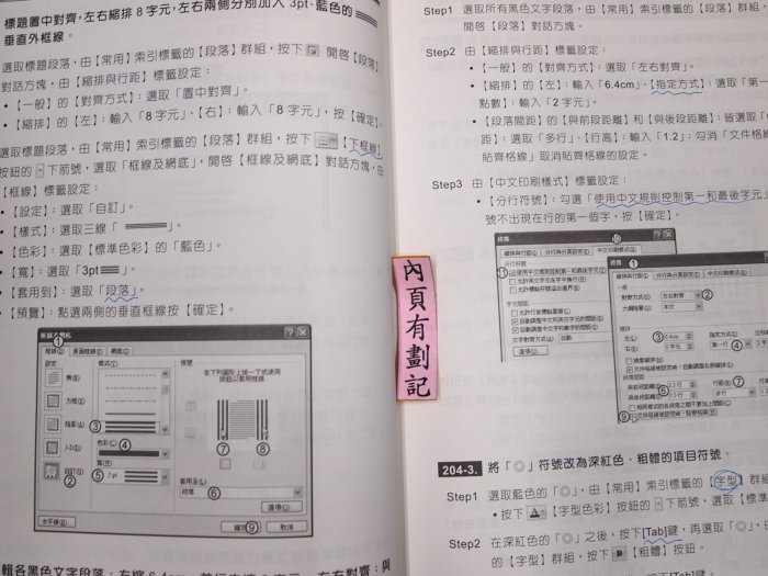 【考試院二手書】《Word 2007實力養成暨評量解題秘笈》│全華科技│陳美玲│八成新(B11A43)