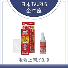 （TAURUS金牛座）犬貓乖乖上廁所3.0。100ml