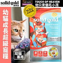 【🐱🐶培菓寵物48H出貨🐰🐹】速利高超級無穀貓糧6磅【幼貓】他只是個毛孩貓飼料特價1050元自取不打折