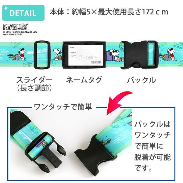 【現貨】日本製 SNOOPY 史努比 PEANUTS 可調節 行李箱束帶｜小鶴日貨