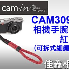 ＠佳鑫相機＠（全新品）CAM-in CAM3092 棉織相機手腕帶 (紅色) 可拆式細繩 DC/隨身相機適用 可刷卡!