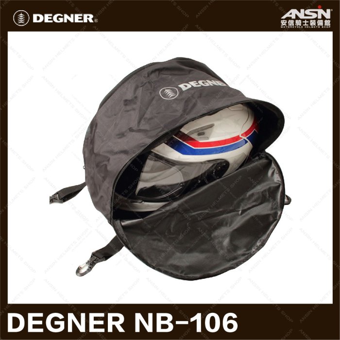 安信騎士] DEGNER NB-106 安全帽背袋外掛帽袋安全帽袋帽袋NB106