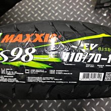 駿馬車業 MAXXIS S98 EV 複合胎 110/70-13 含裝2050 GOGORO2 S2 EC05 AI1