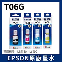 【公司貨】EPSON 原廠彩色防水墨水 T06G150~450 四色一組入適用L15160 L6490