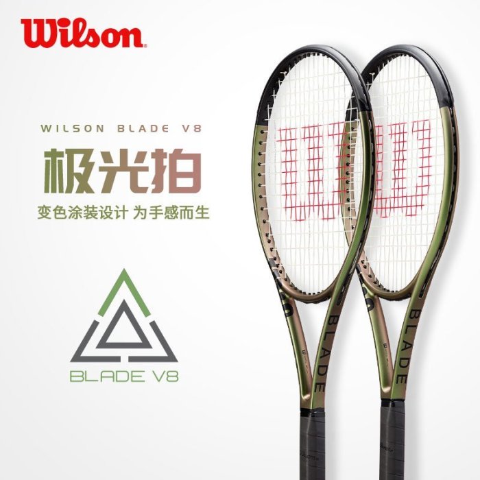 wilson威爾勝網球拍2021新款blade98 v8威爾遜單人訓練特價下殺 免運