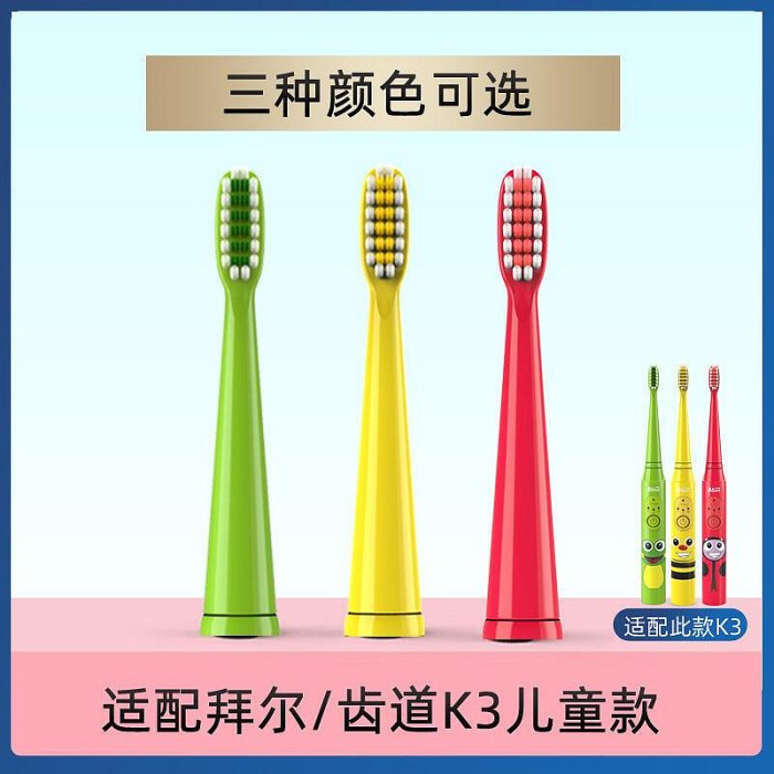 牙刷替換頭拜爾兒童電動牙刷頭原裝正品替換刷頭4支裝適配K3k7系列非拜耳