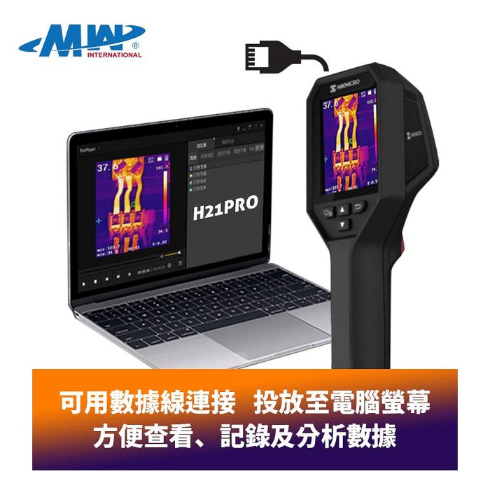 ◎現貨◎免運◎附發票◎《銘威國際有限公司》HIKMICRO H21pro 手持測溫熱像儀-雙光升級款 測溫熱成像儀