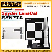 6期 怪機絲 Datacolor Spyder LensCal 移焦校正工具 螢幕白平衡校準 耐熱耐衝擊 公司貨