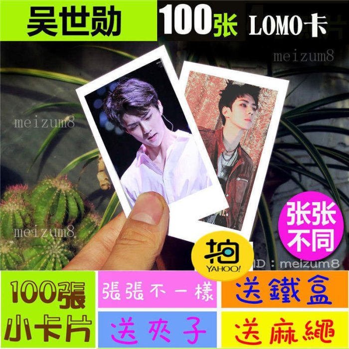 《預購》吳世勛『LOMO卡』 100張(送鐵盒夾子麻繩)另有韓國韓劇偶像周邊寫真海報抱枕明信片卡貼