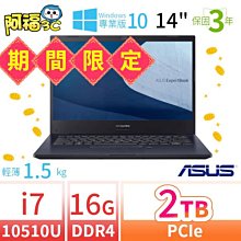 【阿福3C】期間限定！ASUS華碩P2451F 14吋商用筆電i7/16G/2TB/Win10專業版/三年保固-極速大容量