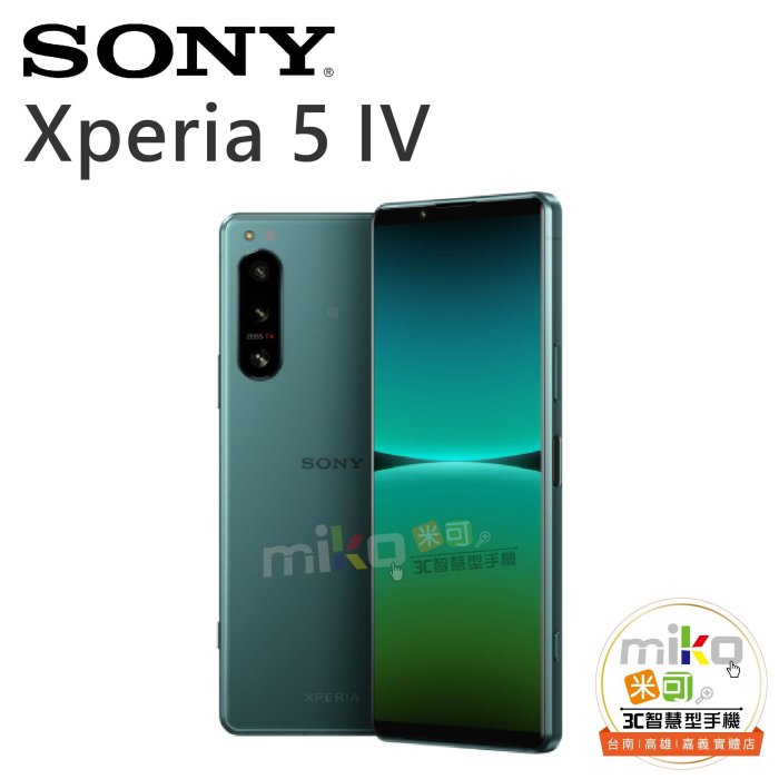 台南【MIKO米可手機館】SONY Xperia5 IV 6.1吋 8G/256G 雙卡雙待 黑空機報價$20990