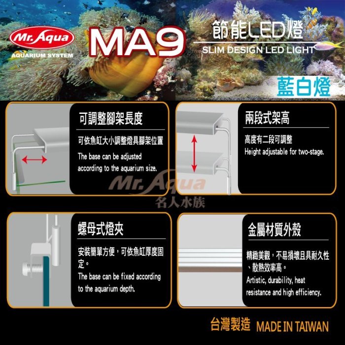 大希水族~水族先生 MR.AQUA MA9節能LED跨燈-1.5尺-水草