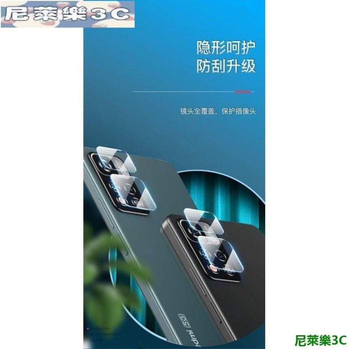 （尼萊樂3C）非凡現貨 紅米note11 11pro 11pro鏡頭貼 鏡頭保護貼 手機攝像頭高清詩化膜 玻璃鏡片保護膜