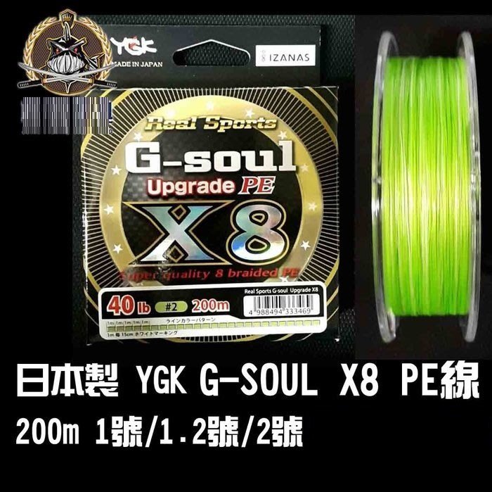 日本製YGK G-SOUL X8 PE線200m 全館可合併運費消費滿$500免運費| Yahoo