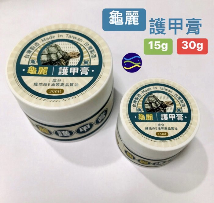 微笑的魚水族☆龜麗 龜甲膏30g 龜油 蘇卡達 烏龜 星龜 陸龜 象龜