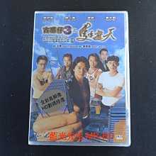 [DVD] - 古惑仔3之隻手遮天 Young and Dangerous 3