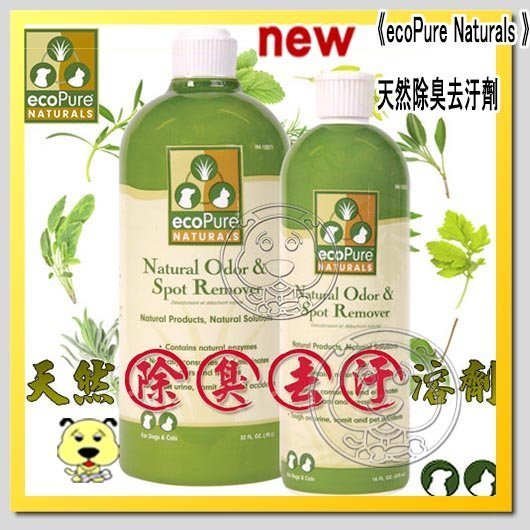 【🐱🐶培菓寵物48H出貨🐰🐹】ecoPure Naturals 》天然除臭去汙劑 940ml/瓶  特價520元