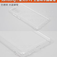 GMO  3免運Samsung三星S20 FE 6.5吋全透明 水晶硬殼 四角包覆 有吊飾孔 防刮套殼手機套殼保護套