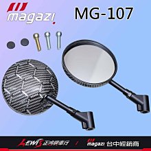 MG107後照鏡 後照鏡 MG107後視鏡 magazi後照鏡 magazi 摩托車後照鏡 摩托車後視鏡 正鴻機車行