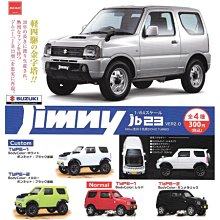 全套4款 1比64 鈴木 Jimny JB23篇 Ver2.0 扭蛋 轉蛋 吉普車 玩具車 模型【101432】