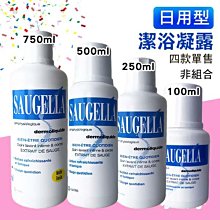 【小桃子藥妝 】【SG005】SAUGELLA賽吉兒 菁萃潔浴凝露日用型500ml