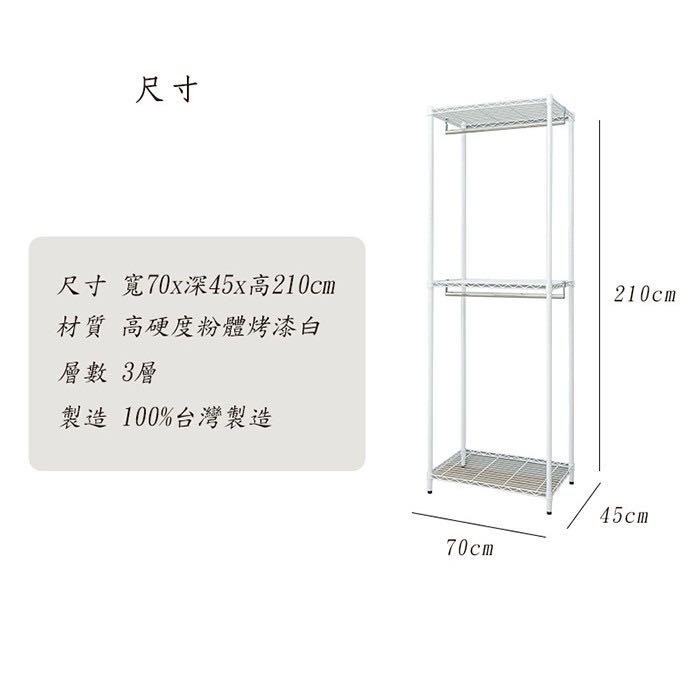 [tidy house]免運費 輕型70x45x210cm三層雙桿烤漆白衣櫥衣櫃衣架置物架SX18283210LWH2