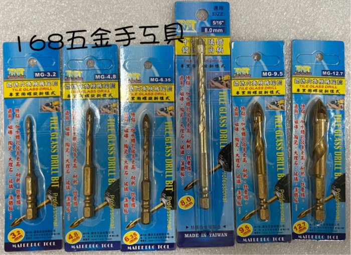 ~168五金手工具～ 麥得多 9.5mm(3/8)4刃六角柄玻璃鑽 磁磚鑽 鎢鋼鑽 拋光石英鑽 鑽頭 十字刃 陶瓷鑽