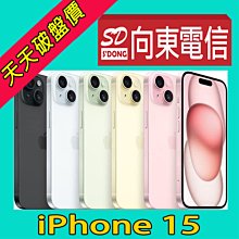 【向東電信=現貨】全新蘋果apple iphone 15 128g 6.1吋動態島5G手機空機25190元