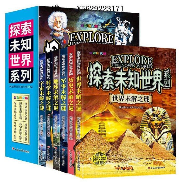 歷史書世界未解之謎百科全書大全集全套6冊小學生閱讀課外書籍三四五六年級青少年版兒童讀物8—12經典書目海洋之謎大全宇宙科