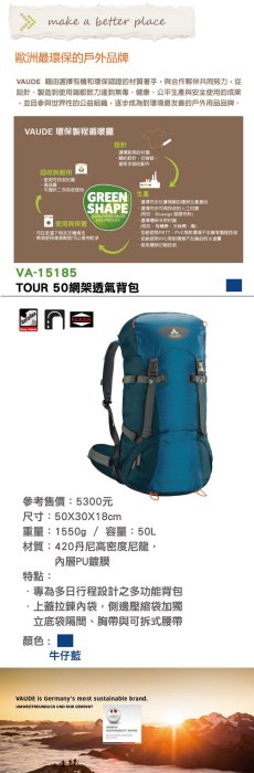 德國VAUDE TOUR 50L 網架式透氣背包登山背包~☆‧°小荳の窩