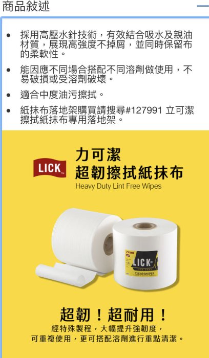 LICK力可潔超韌擦拭紙抹布 每張25.5cmX30cmX680張X2捲-吉兒好市多COSTCO線上代購