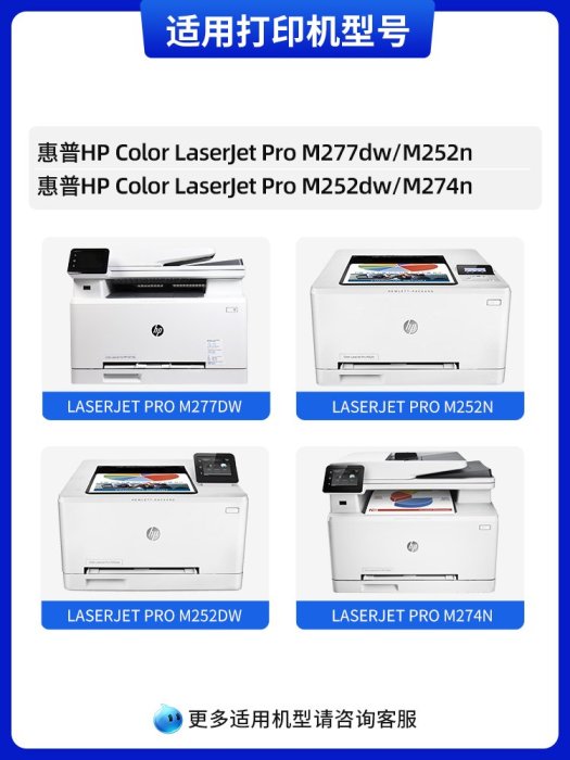 天色適惠普M252N/dw硒鼓M277dw CF400A hp201A墨盒Color LaserJet Pro m27