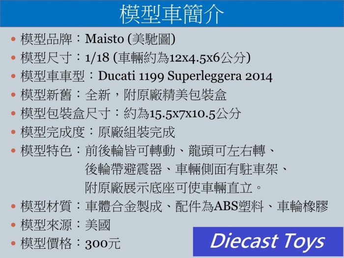 【杜卡迪摩托車模型】Ducati 1199 Superleggera 2014 重機模型 Maisto 1/18精品車模