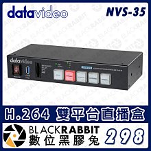 數位黑膠兔【 Datavideo NVS-35 H.264 雙平台直播盒 】串流 擷取 錄影 直播 筆電 電腦