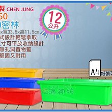 =海神坊=台灣製 IA450 450密林 方形公文籃 塑膠盒 食品盒 收納盒 整理盒 置物盒12L 24入1050元免運