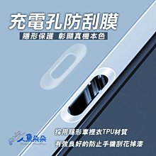 Rainnie充電孔防刮膜 台灣出貨 防塵貼 iPhone、Type-C插口手機 防刮 充電孔保護貼 防磨損保護貼