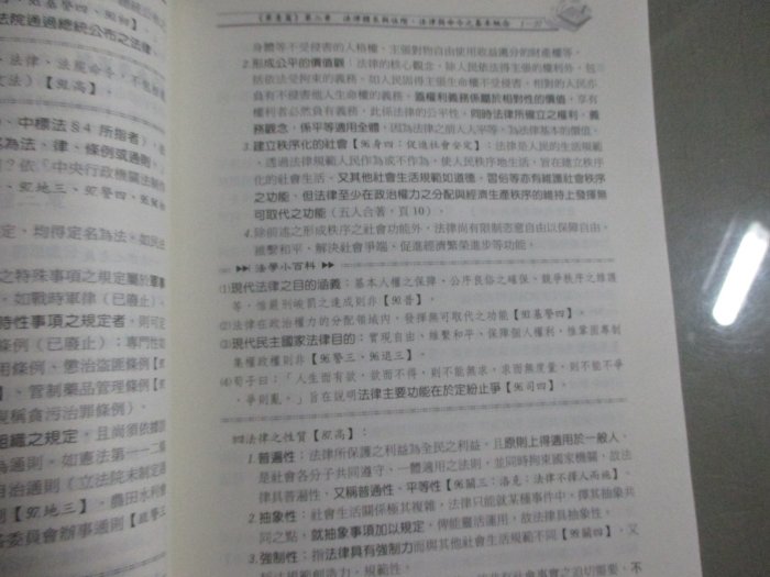 【鑽石城二手書】103 法學緒論 程怡 ：志光超級函授： 無畫記 高考普考特考 AG06