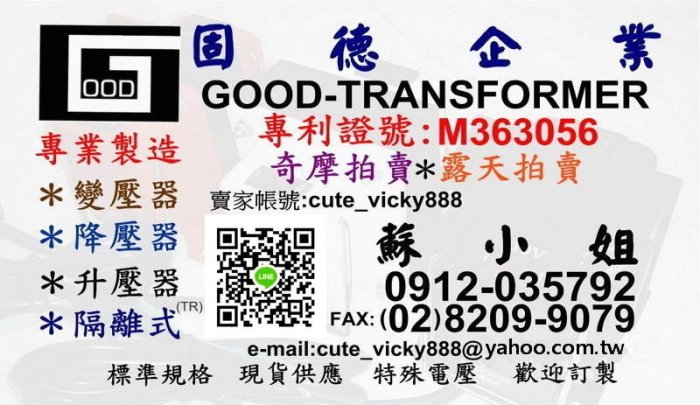 【GOOD-TRANSFORMER】110V升120V~2000W．Dyson 暖房氣流倍增器專用